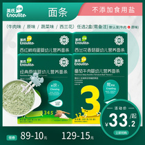 Yings noodle Original beef flavor Baby nutrition line noodle combination 200g multi-box Add-on food early stage