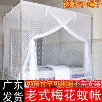 Old-fashioned plum mosquito net encryption thickened wearable rod tied rope single double bed 1 2 meters 1 5m1 8 household dustproof top