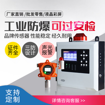 Combustible gas detection alarm industrial ammonia chlorine oxygen acetylene carbon monoxide ethylene oxide detector
