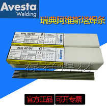 Imported Swedish Avesta Avesta 253MA 904L E2209 stainless steel electrode 3 2 4 0mm