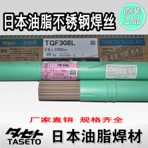 Japanese grease TGF308L free argon welding wire TGF309L 316L 347 stainless steel coating welding wire
