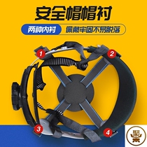Hat rope electrician special construction engineering jaw with safety cap lining sweat absorption hat belt bicycle knob gasket