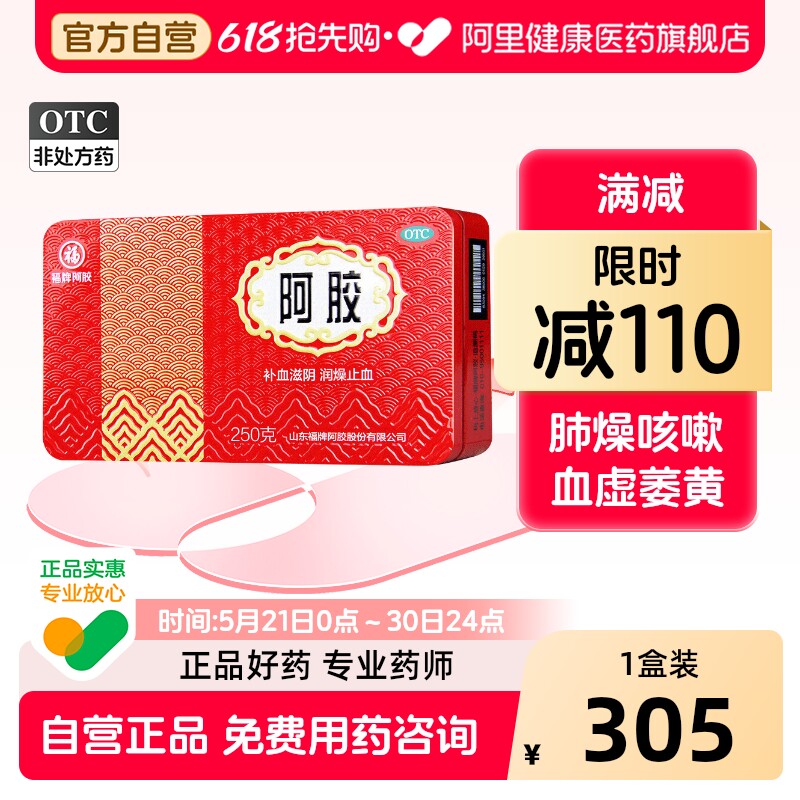 阿胶福牌250克-阿胶福牌250克促销价格、阿胶福牌250克品牌- 淘宝