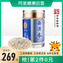 Lei Yunshangshen Western Ginseng Powder Canada Imported American Ginseng Flower Tea Sliced Billings