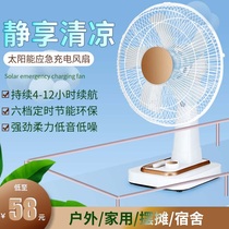 Solar electric fan rechargeable electric fan student dormitory mobile desktop shaking head lithium battery super large wind power storage