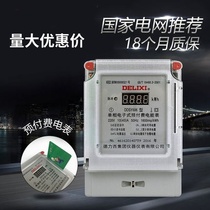 Delixi plug-in meter prepaid meter IC card single-phase electronic smart meter DDSY606