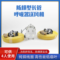 Explosion-proof electric air supply long pipe respirator lithium battery explosion-proof forcing air supply single double trio long pipe respirator