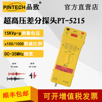 High Voltage Active Differential Probe PT-5215 for PINTECH Oscilloscope (DC 35MHz 15KVp-p)