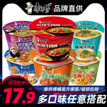  Master Kang barrel noodles instant noodles instant noodles barrel old altar sauerkraut vine pepper spicy braised beef mix and match full box 12 barrels