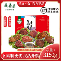 Yueshengzhai cooked food gift box 3 15kg of the best and the beautiful halal authentic beef beef tendon Spring Festival gift group purchase