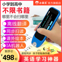 Xiaobang official flagship store Point reading pen Universal universal childrens picture book Primary school primary school middle and high school textbooks synchronous translation pen English learning artifact Listening and reading point reading machine book dictionary scanning pen