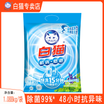 White cat phosphorus-free washing powder pouch family hand wash machine wash low bubble stain bright white 1 088kg