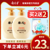 Yumei Jing olive shampoo anti-itching oil fluffy soft set shampoo official flagship store