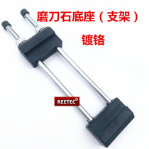 A variety of non-slip base grindstone base grindstone bracket adjustment base stainless steel base bracket