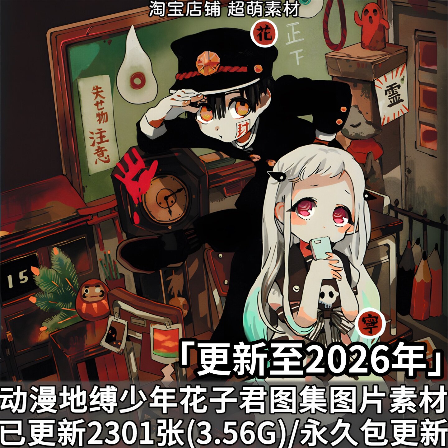 地缚少年花子君画集-地缚少年花子君画集促销价格、地缚少年花子君画集
