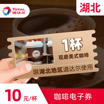 Total Coffee e-voucher Freshly ground American 1 cup Hubei Total Convenience Store café bonjour