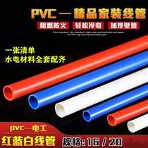 PVC wear wire tube 16 20 25 32 home appliance electrical set embedded pvc cold bending insulation flame retardant wire tube