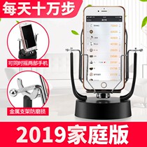 Hadler rocker iphone millet swing brush step device electric silent automatic meter shake number fun walking artifact