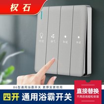 Yuba air heating switch panel four open dedicated bathroom toilet 4 open heater switch Bath light switch