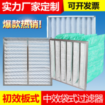 Primary effect plate filter G4 medium effect bag type F7 high efficiency mesh frame type central air conditioning filter non-woven dustproof