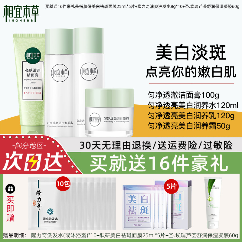 相宜这草美白水乳套装假比如干钱。干皮/油皮都适合的淡斑护肤神器