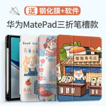  2021 Huawei matepad 11-inch protective cover with pen slot 2020matepadpro10 8 silicone soft shell glory tablet v6 three-fold anti-fall 11-inch cute