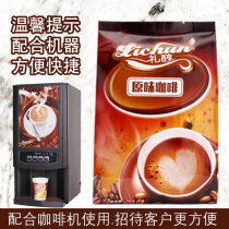 Three-in-one coffee 1kg instant coffee machine raw material powder Coffee machine special coffee powder
