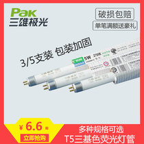 Sanxiong Aurora T5 tube 8w11w14w18w21w24w28W three primary color straight tube fluorescent 1 2 meters fluorescent lamp