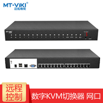 Maxtor dimension moment digital KVM switch 16-port network cable network port to vga remote control VGA network port module 16-way