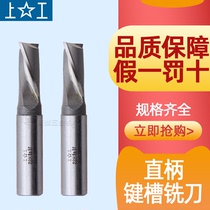 Shanggong straight shank keyway milling cutter Two-edged two-edged milling cutter 3 4 5 6 8 9 10 11 12 14 16 18 20
