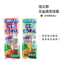 Japans Shintaro unsalted vegetable noodles without adding easy digestion