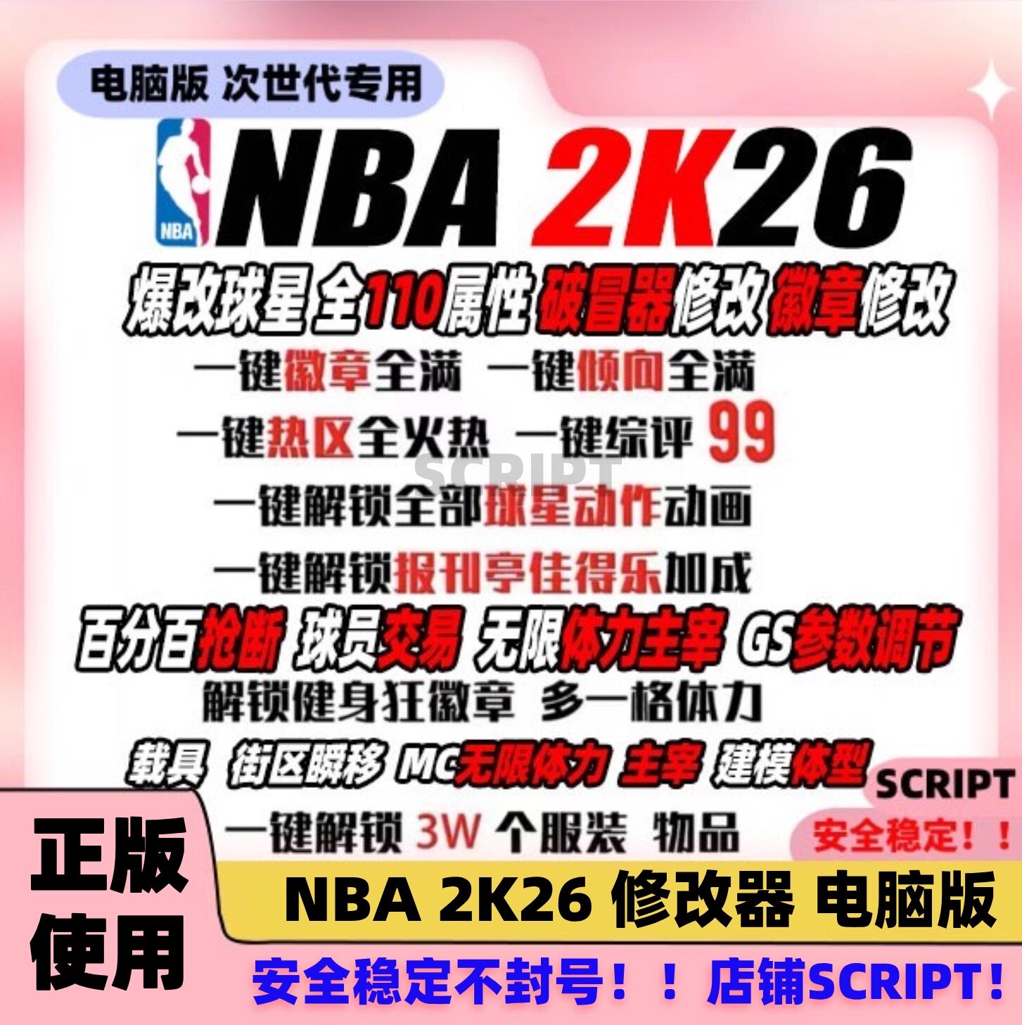 NBA 2K26修改器怎么用？投篮辅助、锁绿、DMA公园动作功能解析来了_游戏修改器_淘宝游戏网