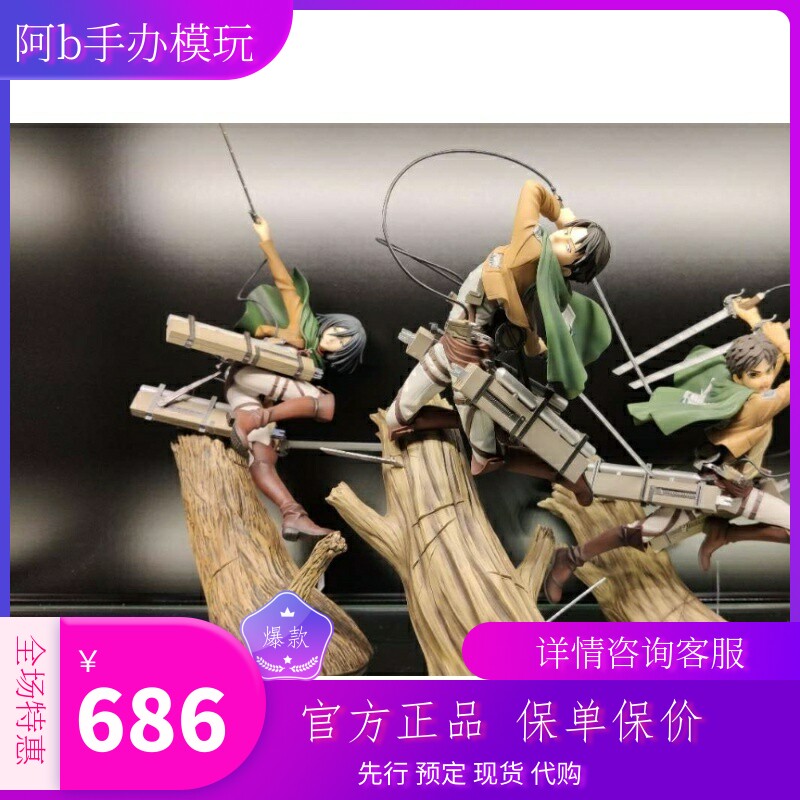 Spot Shouwa Bingli well sanya Attack Giant 03257 Ellen Yegghar
