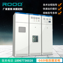 Luger GGD GGJ low voltage in and out line distribution switch Intelligent customization Dynamic capacitance compensation fuse chest of drawers