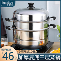 Jinbaishi steamer stainless steel household compound bottom three layer thick 2 small 3 layer steamed buns steamer large gas stove
