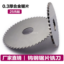 Aluminium alloy open slot machine special tungsten steel saw blade milling machine alloy Usteel saw blade ultra-thin according to the chip walker small giant sheet