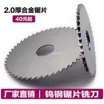 2 0 integral carbide saw blade milling cutter aluminum alloy cutting machine according to sheet fine teeth Usteel giant sheet washout CNC