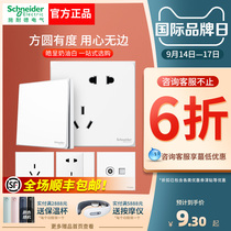 Schneiders official flagship store official website switch socket whole house package Hao present series 86 type household five-hole panel