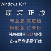 Professional version win10 home Chinese version windows7 flagship ISO original system genuine image download and installation