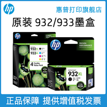 HP HP print flagship store official original 932 black ink cartridge 933XL color ink cartridge officejet 7110 7612 7510 7610 6