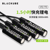 5 No. 7 rechargeable battery lithium battery usb No. 7 set 1 5V rechargeable aa battery blackube