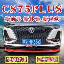 Suitable for 2021 Changan cs75plus front shovel bumper modification front and rear bumper size surrounded by front lip decoration