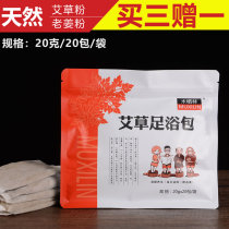 Wormwood Wormwood ginger foot bath bag wet air dry wormwood household foot powder