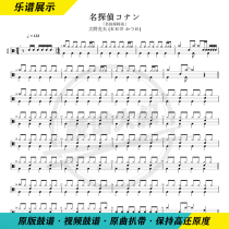 Detective Conan Theme Song Drum Set Drum Jazz Drum Score Video Drum Score No Drum Accompaniment