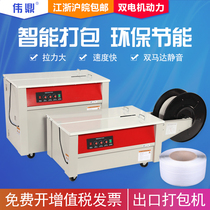 Weiding strapping machine Express carton double motor strapping machine Electric hot melt plastic belt Intelligent semi-automatic strapping machine pp strapping machine Wooden keel fruit floor tile automatic machine