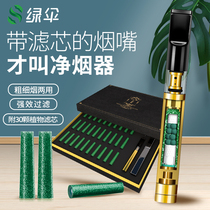 Green umbrella cigarette holder filter circulation type cigarette purifier with inner core high-end filter can clean thick and thin smoke dual-purpose male