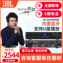 JBL VMA160 1120 260 1240 2120 Bluetooth USB constant pressure fixed resistance front and rear stage combined power amplifier
