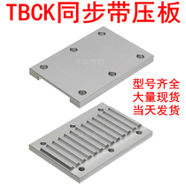 Combined tooth plate 8m opening synchronous belt pressure plate TBCKTBCF timing belt metal parts for synchronous belt overpressure prevention type spot