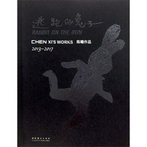 Genuine Runaway Rabbit He Xiao Translates 9787503964732 Culture and Art Publishing House