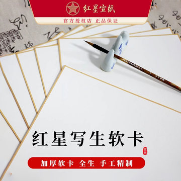 红星净皮元韵半生熟宣-红星净皮元韵半生熟宣促销价格、红星净皮元韵